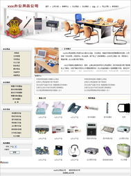 深圳网站建设与网页设计 打造专业线上门户与办公用品展示平台